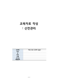 여성 건강 간호학 실습1_교육자료 작성(산전관리)