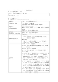 간호과정보고서