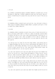 한양대학교 일반대학원 신소재공학부 학업계획서