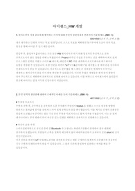 아이센스_HW개발_합격자소서