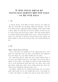 [독후감] '정의란 무엇인가는 틀렸다'를 통한 롤즈와 샌델의 정의관 비교분석