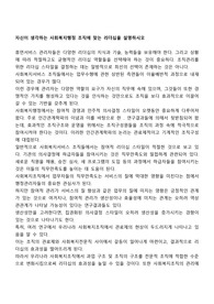 자신이 생각하는 사회복지행정 조직에 맞는 리더십을 설명하시오