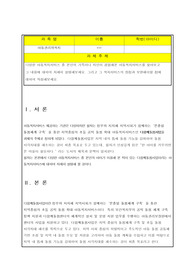 보육교사2급 아동권리와복지) 다양한 아동복지서비스 중 본인의 가족이나 지인이 경험해본 아동복지서비스를 찾아보고  그 내용에 대하여 자세히 설명해보세요. 그리고 그 복지서비스의 장점과 보완해야할 점에  대하여 작성해보세요.