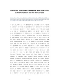 신소재공학 대학원 기출문제유형분석 자기소개서작성성공패턴 면접문제 구두면접 논술주제 연구계획서 자소서입력항목분석 지원동기작성 어학능력검증기출문제