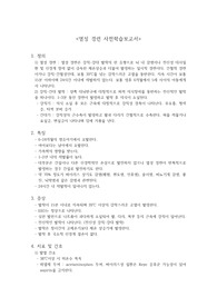 아동간호학 열성 경련 사전학습보고서