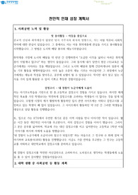 국가 이공계장학금 전인적 인재 성장 계획서