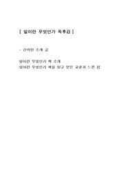 [일이란 무엇인가] 자기계발도서 베스트셀러 독후감