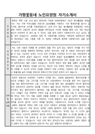가평꽃동네 노인요양원 사회복지사 합격 자기소개서