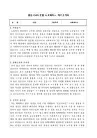 중랑시니어클럽 사회복지사 합격 자기소개서