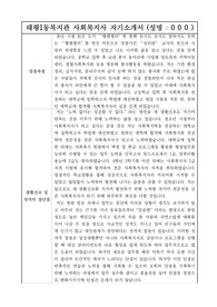 태평1동복지관 사회복지사 합격 자기소개서