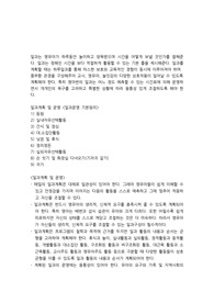 0~1세의 영아들을 위한 일과운영의 계획의 기본원리에 대해 설명하시고 0세의 일과와 1세의 일과에 대해 서술하시오.