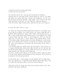 네이버클라우드(네이버웍스) 전환형인턴 최종합격 자소서