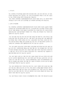 연세대학교 공학대학원 건설환경및방재안전공학 전공 학업계획서