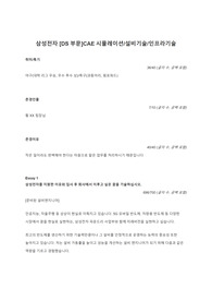 [자기소개서] 삼성전자 DS 설비 합격 자소서 (2020 하반기)