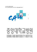 2025 중앙대학교 의료원 2024 면접준비 최종합격 인증 o