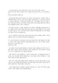 LH 한국토지주택공사 자기소개서