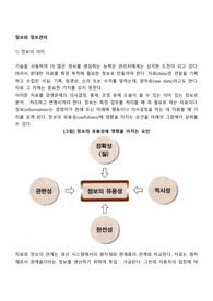 정보와 정보관리