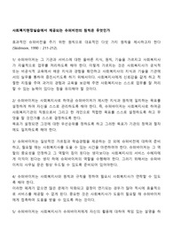사회복지현장실습에서 제공되는 슈퍼비전의 원칙은 무엇인가