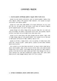 교육학개론 예상문제
