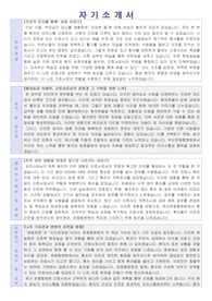 온종합병원 합격자 자기소개서