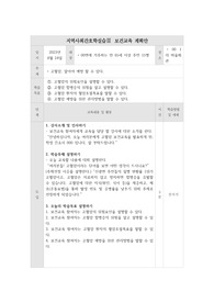 지역사회간호학실습 보건교육 계획안