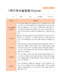 만3세 1학기  발달평가 24명