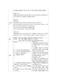 성인간호학 호흡기계 폐렴 간호과정 CASE STUDY