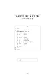 방어기제에 대한 구체적 설명 -예, 사례를 통해-