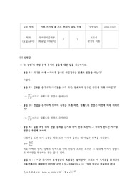 8. 기초 자기장 &amp; 기초 전자기 유도 실험