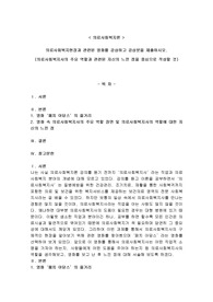 의료사회복지현장과 관련된 영화를 감상하고 감상문을 제출하시오. (의료사회복지사의 주요 역할과 관련된 자신의 느낀 점을 중심으로 작성할 것)
