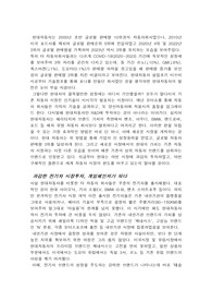 현대자동차는 어떻게 해서 업계의 게임체인저가 되었는가?(친환경동력 자동차를 중심으로)