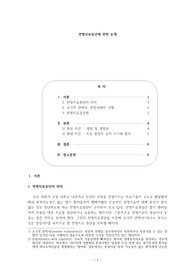 법 - 연명치료중단에 관한 논쟁을 중심으로