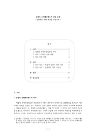 법 - 징벌적 손해배상제도에 관한 논쟁을 중심으로