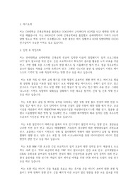 연세대학교 공학대학원 건축공학 전공 학업계획서
