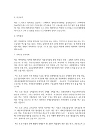 연세대학교 일반대학원 법학과 학업계획서