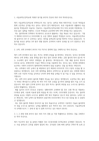 서울과학고등학교 자기소개서