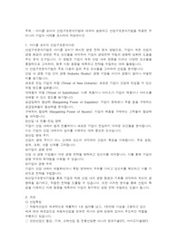 마이클 포터의 산업구조분석기법에 대하여 설명하고 산업구조분석기법을 적용한 우리나라 기업의 사례를 조사하여 작성하시오