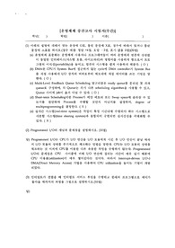 한국공학대학교(한국산업기술대학교) 컴퓨터공학과 족보 운영체제