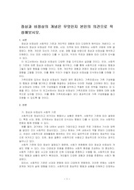 정상과 비정상의 개념은 무엇인지 본인의 의견으로 작성해보시오.