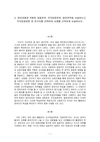 영유아에게 적합한 대화전략, 주의집중전략, 발문전략을 서술하시고 주의집중방법 중 한가지를 선택하여 사례를 간략하게 서술하시오.