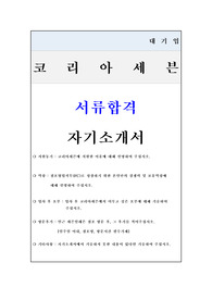 코리아세븐 &quot;FC&quot; 서류합격 자기소개서 and 직무설명
