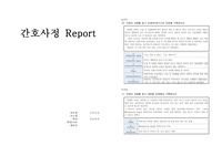 간호과정 과제(SOAPIE)