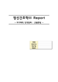 정신간호학 케이스 스터디(자기애성 인격장애, 굿윌헌팅)