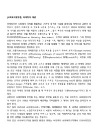 [사회복지행정론] 마케팅의 개념