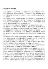 사회복지평가의 개념과 목적