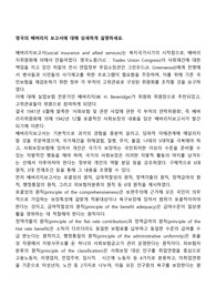 영국의 베버리지 보고서에 대해 상세하게 설명하세요