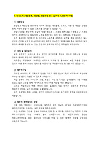 삼성웰스토리_그래픽 디자이너(경력직)_최종합격 자기소개서_자소서 전문가에게 유료첨삭 받은 자료입니다.