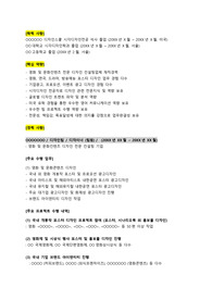 디자인컨설팅업체_광고디자인 (경력직 그래픽디자이너)_최종합격 경력기술서_전문가에게 유료첨삭 받은 자료입니다.