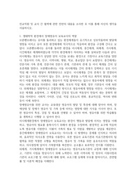 전교직원 및 교사 간 협력에 관한 전반의 내용을 조사한 후 이를 통해 자신의 생각을 서술하시오.