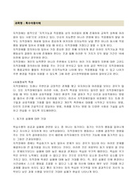 지적장애아의 사회 정서적 특성과 그에 따른 교수학습 전략을 제시하고, 자신이 장애아동을 지원하는 교사라고 가정하여 사회 정서적 특성을 고려한 자신만의 교수학습방법에 대해 서술하시오.